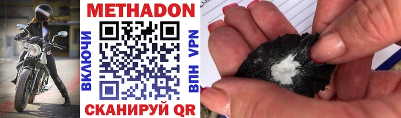 Метадон methadone  Починок 